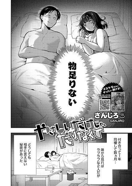 さんじろ❤やさしいだけじゃ、たりなくて（単話）-5.00 単話