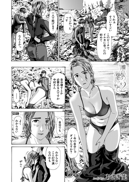 あさぎ龍❤離島の海底にて（単話）-5.00 単話