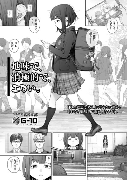 G10❤地味で、消極的で、エロい。（単話）-4.85 羞恥
