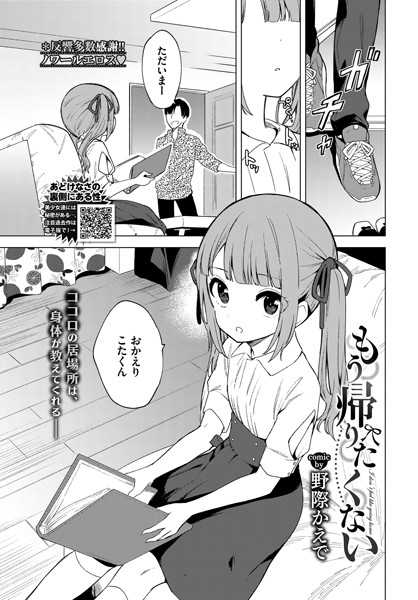 野際かえで❤もう帰りたくない（単話）-4.50 単話