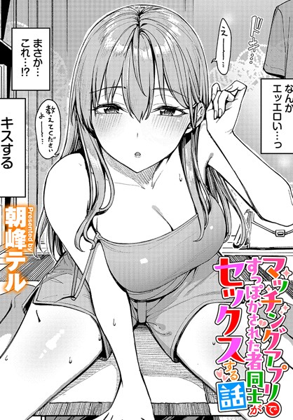 朝峰テル❤マッチングアプリですっぽかされた者同士がセックスする話（単話）-5.00 クンニ