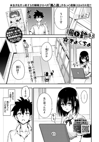 きょくちょ❤楓と鈴（単話）-4.63 単話