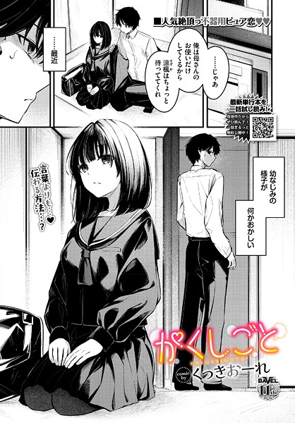 くっきおーれ❤かくしごと（単話）-4.50 制服