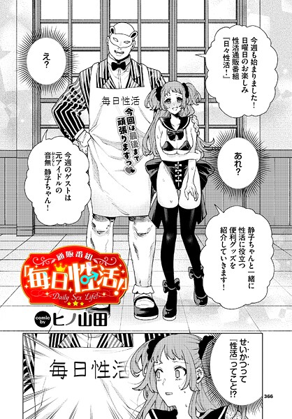 ヒノ山田❤性教育番組「子作りを学ぼう！」（単話）-3.70 羞恥
