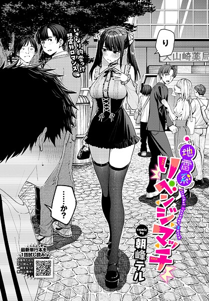 朝峰テル❤地雷系リべンジマッチ（単話）-4.67 クンニ