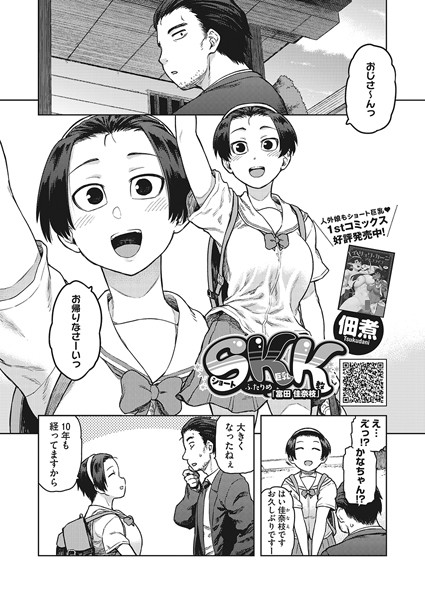 佃煮❤SKK（単話）-5.00 単話