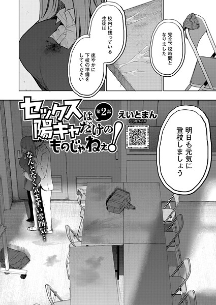 えいとまん❤セックスは陽キャだけのものじゃねぇ！（単話）-5.00 単話