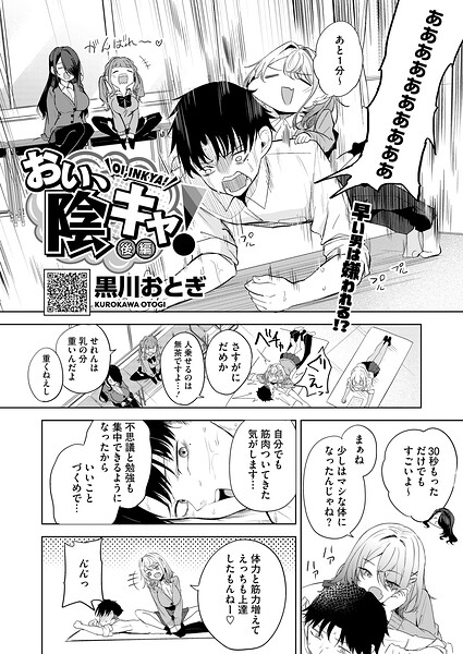 黒川おとぎ❤おい、陰キャ！（単話）-4.71 単話