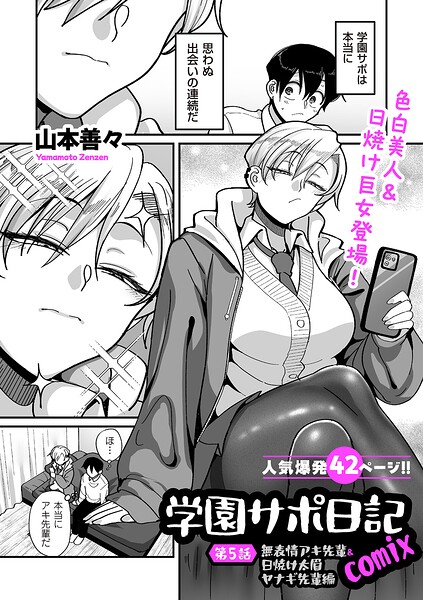 山本善々❤学園サポ日記comix（単話）-4.11 制服