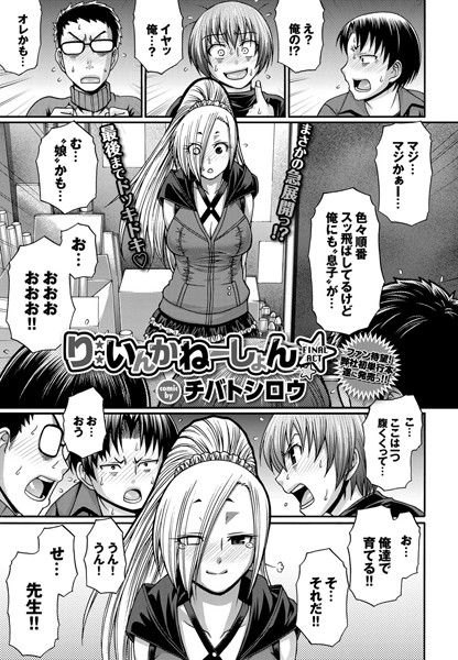 チバトシロウ❤Re:Incarnation（単話）- 単話