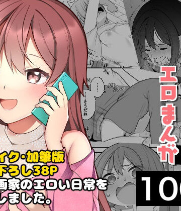 ❤長瀬徹の実体験エロまんが総集編-3.75 ギャグ・コメディ