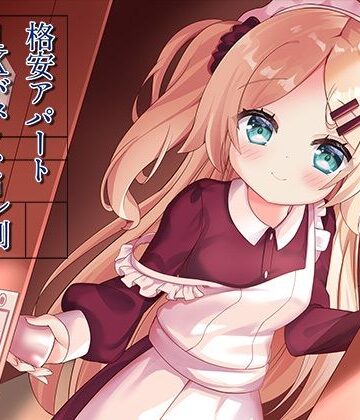 ❤格安アパート1Kバス・トイレ別メイド憑き-5.00 イラスト・CG集