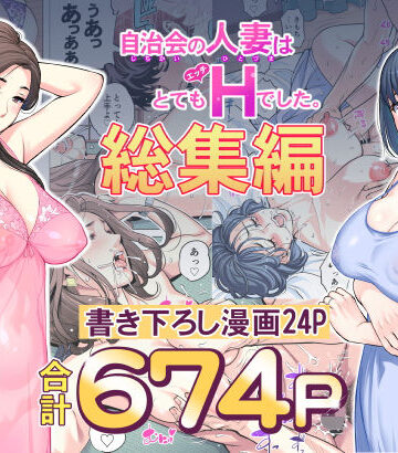 ❤自治会の人妻はとてもHでした。総集編-4.92 人妻・主婦