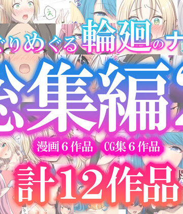 ❤めぐりめぐる輪廻のナカで総集編2- ファンタジー