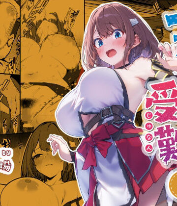 ❤一夜ちゃんの受難4-4.75 ファンタジー
