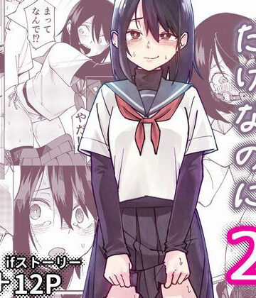 ❤入れ替わっただけなのに2-4.83 制服