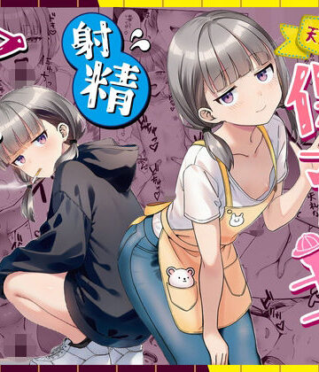❤天然〇リBBA保育士に射精マネジメントされた件- パイパン