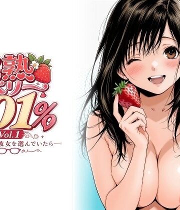 ❤完熟ベリー101％ Vol.1 〜もし眼鏡の彼女を選んでいたら〜-5.00 制服