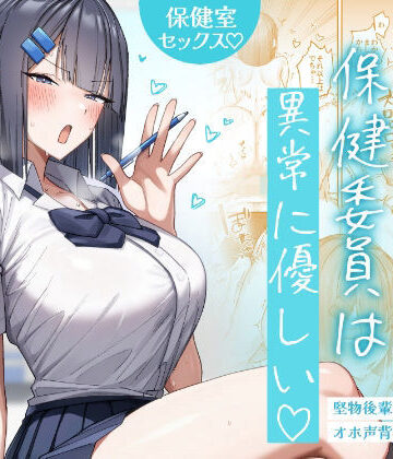 ❤クール系保健委員は異常に優しい-5.00 制服
