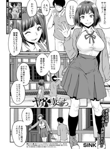 SINK❤ヤリ穴の妻たち（単話）- 単話