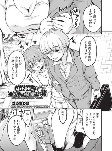 なるさわ景❤はけませっ！エッチアガール・極（単話）- 単話