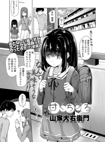 山家大右衛門❤甘くちびる（単話）- 単話