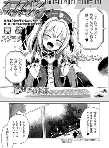 原崎❤オフラインマッチング（単話）-3.00 ファンタジー