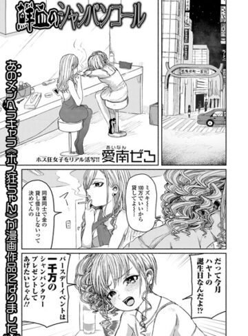 愛南ぜろ❤鮮血のシャンパンコール-5.00 単話