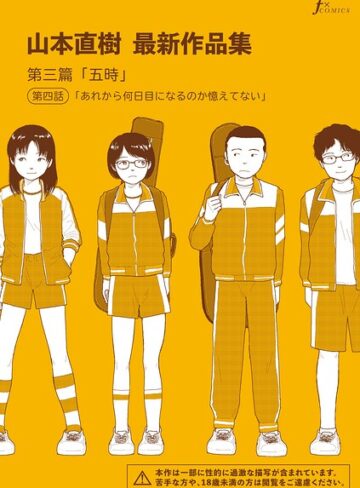 山本直樹❤山本直樹最新作品集（単話）-5.00 単話