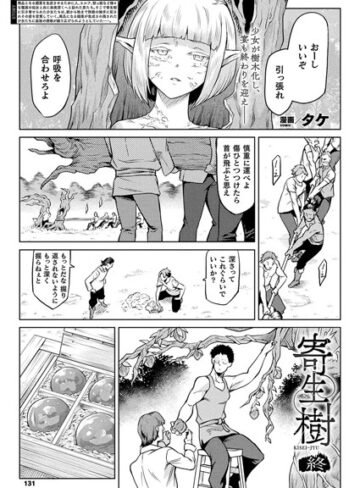 タケ❤寄生樹（単話）-3.75 単話