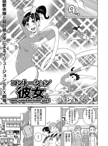 ジョン・K・ペー太❤コントーション彼女（単話）-5.00 単話
