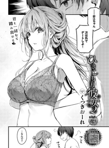 くっきおーれ❤ひきこもり彼女（単話）-4.20 単話