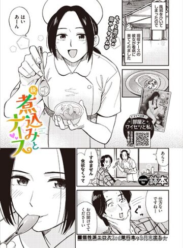 鉢本❤煮込みとナース（単話）-5.00 羞恥