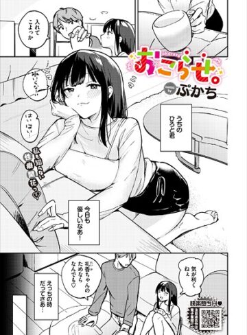 ぷかち❤おこらせ。（単話）- 単話