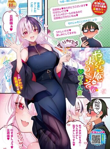 ぴょん吉❤やわちち庵へようこそ（単話）- フルカラー