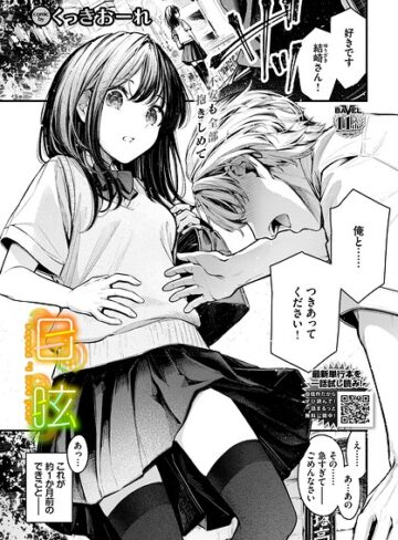 くっきおーれ❤目眩（単話）- 単話