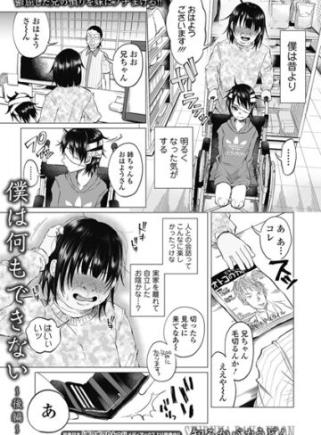知るかバカうどん❤僕は何もできない（単話）-2.78 単話