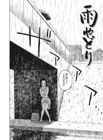 かるま龍狼❤雨やどり（単話）- 単話