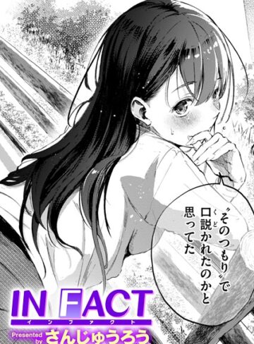 さんじゅうろう❤IN FACT（単話）-4.27 単話