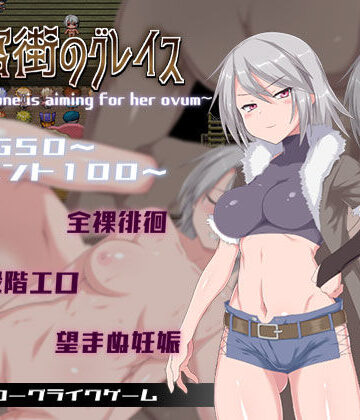 ❤迷宮街のグレイス-4.78 ファンタジー