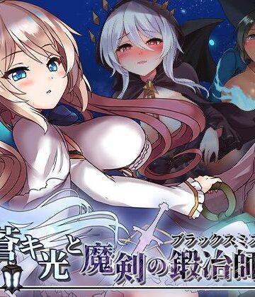 ❤蒼キ光と魔剣の鍛冶師- ファンタジー