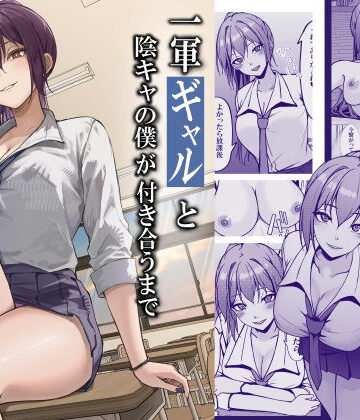 ❤一軍ギャルと陰キャの僕が付き合うまで- 制服