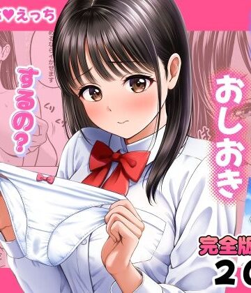 ❤濡れたらおしおき するの？しないの？- クンニ