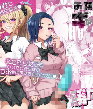 ❤ふたなりギャルしか勝たん- 制服