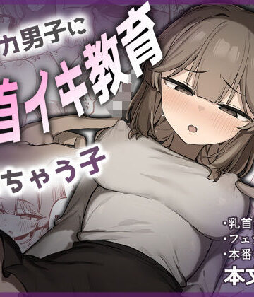 ❤裏アカ男子に乳首イキ教育されちゃう子-5.00 フェラ