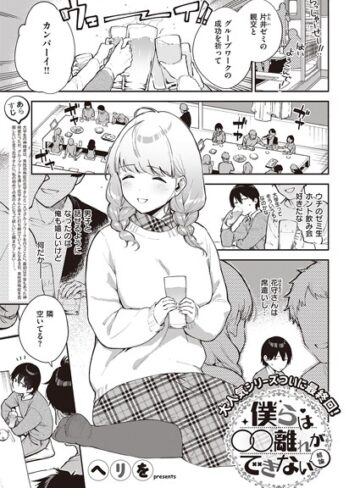 ヘリを❤僕らは〇〇離れができない（単話）-5.00 単話