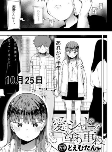 どえむたん❤愛にシャドーを塗り重ね（単話）-4.63 辱め