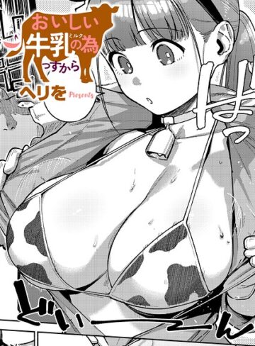 ヘリを❤すべては治療の一環ですから（単話）-5.00 単話