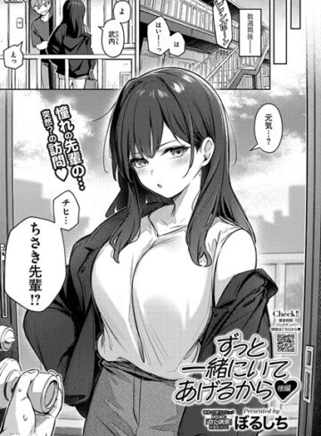 ぼるしち❤ずっと一緒にいてあげるから（単話）-5.00 単話