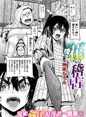 神楽もろみ❤花の稽古（単話）- 単話